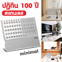 ปฏิทินมินิมอล ปฏิทินตั้งโต๊ะ 100 ปี แบบ Perpetual มินิมอล ปฏิทิน สแตนเลส โลหะ Minimal พร็อพถ่ายรูป