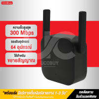 พร้อมส่งจากไทย กล่องไวไฟ เราเตอร์ Xiaomi ตัวขยายสัญญาณ ไวไฟ 300 Mbps Wireless Repeater ตัวขยายสัญญาณไร้สายเครื่องขยายสัญญาณ Wifi ให้ครอบคลุมพื้นที่ กระจายสัญญาณ