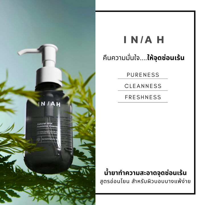 inah-in-ah-natural-mild-feminine-cleanser-ขนาด-100-ml-ภายใต้การควบคุมการผลิต-และรับรอง-จากประเทศญี่ปุ่น-แค่สั่งซื้อวันนี้-ราคา-290-ปกติ-390