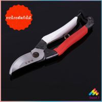 Sweet.T กรรไกรตัดกิ่งไม้ กรรไกรตัดดอก อุปกรณ์ทำสวน Pruning shears