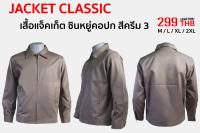 XINYU เสื้อเเจ็คเก็ตคอปก JK-002 สีครีม3 (Cream3)