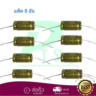 TBE คอนเดนเซอร์ ตัวป้องกันลำโพงเสียงกลาง 16 mF 50V แพ็ค2-8ตัว