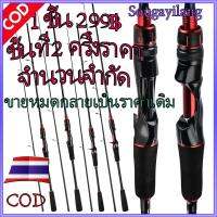 Sougayilang เบ็ดตกปลาครบชุดเรือจากประเทศไทย COD เบ็ดตกปลาเบาพิเศษคาร์บอนสูง2ส่วน 6ft 7ft คันเบ็ดแบบพกพาหล่อคันเบ็ดปั่นลากได้ถึง3-4กิโลกรัมคันเ