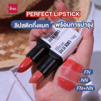 ลิปครีมกึ่งแมท BSC COSMETOLOGY LOCK IT FIT INTENSE SEMI MATTE PERFECT NOURISHING LIPSTICK