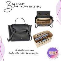 ร้านค้าในไทย!!กระเป๋าจัดระเบียบ Liner / Insert Bag  ใช้สำหรับรุ่น celine belt bag สีเบจ (  CBB18166 )