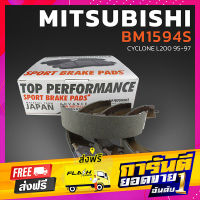 ส่งฟรี ก้ามเบรค หลัง MITSUBISHI CYCLONE L200 / PAJERO - TOP PERFORMANCE JAPAN - BM 1594 S - ผ้าเบรค ปาเจโร่ ไซโคลน เก็บปลายทาง ตรงปก