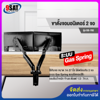 9SAT ขาตั้งจอมอนิเตอร์ 2 จอ (Gas Spring) BDEE รุ่น GS-702 (แบบยึดขอบโต๊ะ)