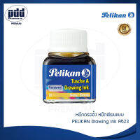 PELIKAN Drawing Ink - หมึกดรออิ้ง อิงค์ พิลีแกน หมึกเขียนแบบ