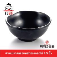 SUMO ชามแบ่งกลมขอบหยักทรงดอกไม้ ชามกลมขอบหยัก 4.5 นิ้ว JB484-4.5