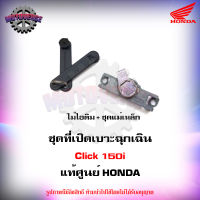 ชุดที่เปิดเบาะฉุกเฉิน Click150i ของแท้ศูนย์ HONDA 35194-K35-V31 *** ต้องเปลี่ยนทั้งชุด *** จัดส่งฟรี Kerry มีเก็บเงินปลายทาง