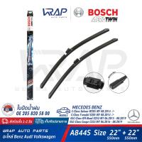 Hot ⭐ BENZ ⭐ ใบปัดน้ำฝน BOSCH Aerotwin A844S | เบนซ์ W205 C205 GLC ( W253 C253 X253 ) ขนาด 22/22" | OE 205 820 58 00 | VF921 ราคาถูก ที่ปัดน้ำฝน ก้านปัดน้ำฝน