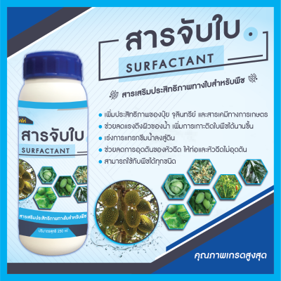 สารจับใบ คุณภาพสูงจากเยอรมัน 250 ml กัปตันโคโค่