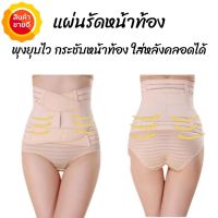 ผ้ารัดหน้าท้องหลังคลอด Healthy Slim ลดอาการปวดหลัง ลดพุง แผ่นรัดหน้าท้อง กระชับหน้าท้อง  พยุงแผลผ่าตัด มดลูกเข้าอู่เร็ว