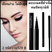 กิฟฟารีน ดินสอเขียนขอบตา (Inner Liner) &amp; (Inner Liner) เนื้อแว๊กซ์นุ่มลื่น เขียนง่าย ไม่มีสะดุด มอบเฉดสีดำเข้ม คมชัดทุกมิติ  เนื้อแวกซ์นุ่มละมุล