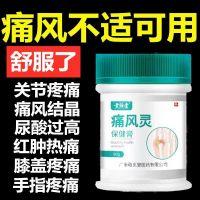 Special Effect Gout Ointment Stone Crystal Big Toe Swelling Finger Joint Pain