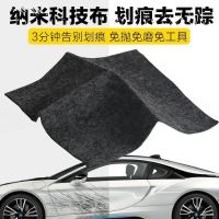 Car Scratch Repair Nano Cloth Car Paint Surface Removal Scratch Scratch Wheel Hub Scratch Repair Universal Paint Repair Artifact