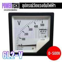 โปรโมชั่น++ Volt Meter โวลต์มิเตอร์ วัดแรงดันไฟฟ้า วัดกระแสไฟฟ้า แบบ เข็ม Analog มีให้เลือกหลายแบบ รุ่น 6L2 ราคาถูก เครื่องวัดไฟฟ้า เครื่องวัดกระแสไฟฟ้า ไฟฟ้า  เครื่องมือช่าง