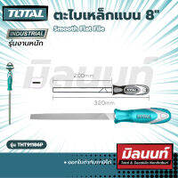 Total รุ่น THT91186P ตะไบเหล็กแบน 8" Smooth Flat File (THT91186P)