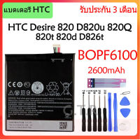 **แบตเตอรี่ แท้ HTC Desire 820 D820u 820Q 820s 820t 820d D826t battery แบต BOPF6100 2600mAh รับประกัน 3 เดือน....