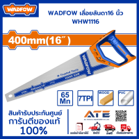 WADFOW เลื่อยลันดา16 นิ้ว WHW1116