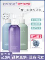 KIMTRUE/KT Big Grape Body Lotion Moisturizing and Moisturizing Ceramide Skin Care Lotion kimture