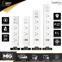 Lumira LS-703 ปลั๊กไฟ รางปลั๊กไฟมาตรฐาน มอก.ปลั๊กไฟต่อพ่วง ปลั๊กไฟอย่างดี  3 ช่อง 1 สวิตซ์ 2300W รับประกัน 3 ปี