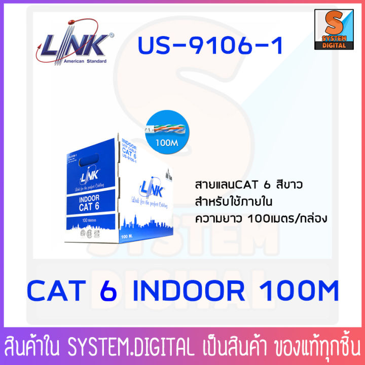 สายแลน-cat6-ยี่ห้อ-link-us-9106-1-utp-cat-6-indoor-ขนาด-100m-สีขาว-สายแลนนำสัญญาณ-พร้อมกล่องสำหรับดึงสาย-สายแลนคุณภาพดี-สินค้าพร้อมส่ง