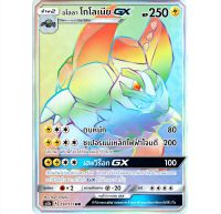 อโลลา โกโลเนีย GX HR  Full Art Card  การ์ดโปเกมอน ภาษาไทย  Pokemon Card Thai Thailand ของแท้ GX