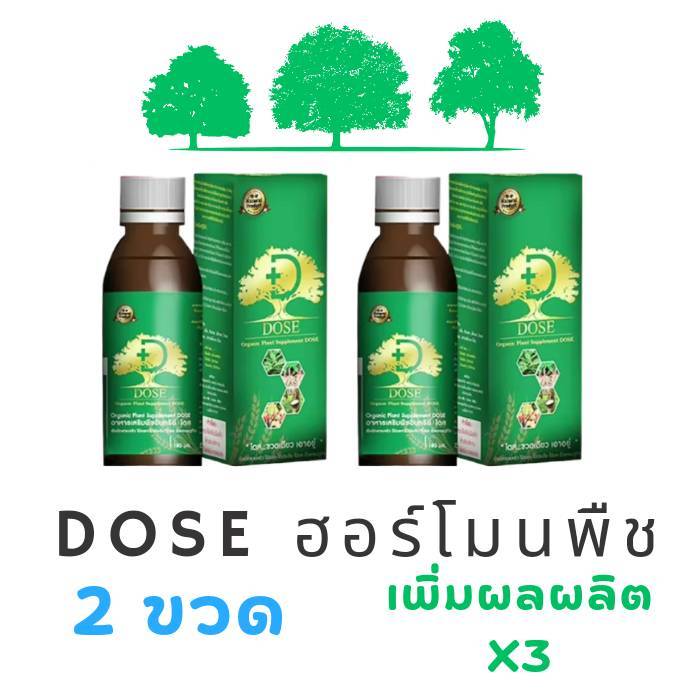 dose-โดส-ฮอร์โมนพืช-2-ขวด-อาหารเสริมพืช-เร่งผลผลิต-เร่งใบ-เร่งต้น-เร่งดอก-เร่งนํ้ายาง-เร่งโต-โตไว-ใบเขียว-เพิ่มผลผลิต