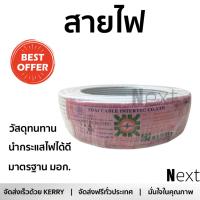 สายไฟ สายไฟฟ้า คุณภาพสูง  สายไฟ THW60227IEC01 NATION 1x4SQ.MM50Mขาว | NATION | THW 1x4 SQ.MM WH นำกระแสไฟได้ดี ทนทาน รองรับมาตรฐาน มอก. Electrical Wires จัดส่งฟรี Kerry ทั่วประเทศ