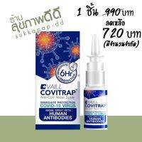 Vaill Covitrap Nasal Spray โควิแทรป สเปรย์ หมดอายุ 14/7/25