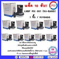 **แพ็ค 10 หัว ** LNBF PSI OK1 (KU-BAND) 1 ขั้ว / KU10600 มีกล่องบรรจุ