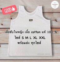 เนื้อดี พร้อมส่ง เสื้อซับใน เสื้อกล้ามเด็ก เสื้อกล้ามเด็กผู้หญิง ผ้าcotton 100% ไซส์  S,M,L,XL,XXL