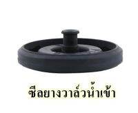 ซีลยางวาล์วน้ำเข้าสำหรับ FLUIDMASTER