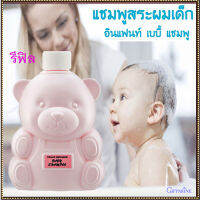 ของแท้ราคาน่ารัก??GiffarinRefill-แชมพูสำหรับเด็กไม่ระคายเคืองตา/จำนวน1ขวด/รหัส31402/ปริมาณ300มล.?Oam-Oong Shop?