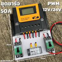 ชุดโซล่าชาร์จคอนโทรลเลอร์ Solar charge controller 12V/24V PWM 60A มีช่องUSB 5V 2.5A 4ช่อง หน้าจอLED ชุดชาร์แบตเตอรรี่พลังงานแสงอาทิตย์ แผง