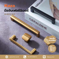 KAZA เซตมือจับเฟอร์นิเจอร์และปุ่มจับเฟอร์นิเจอร์ furniture handles and knobs มือจับแบบดึง อะไหล่เฟอร์นิเจอร์ อุปกรณ์เฟอร์นิเจอร์ แพนยูเนี่ยน (Pan Union)