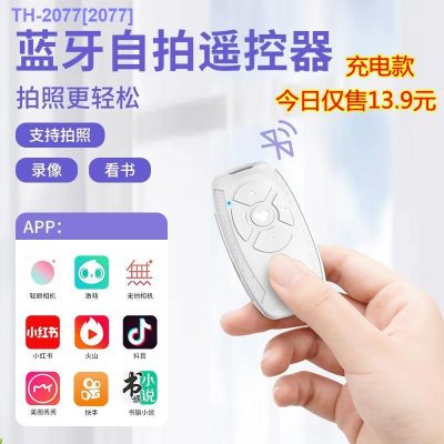 HOT ITEM ☁✔₪ Rechargeable Self-Timer Bluetooth Novel Page-Turning Mobile Phone Photo Fast Hand Remote Control Remote Recording Vibrato Video Beauty