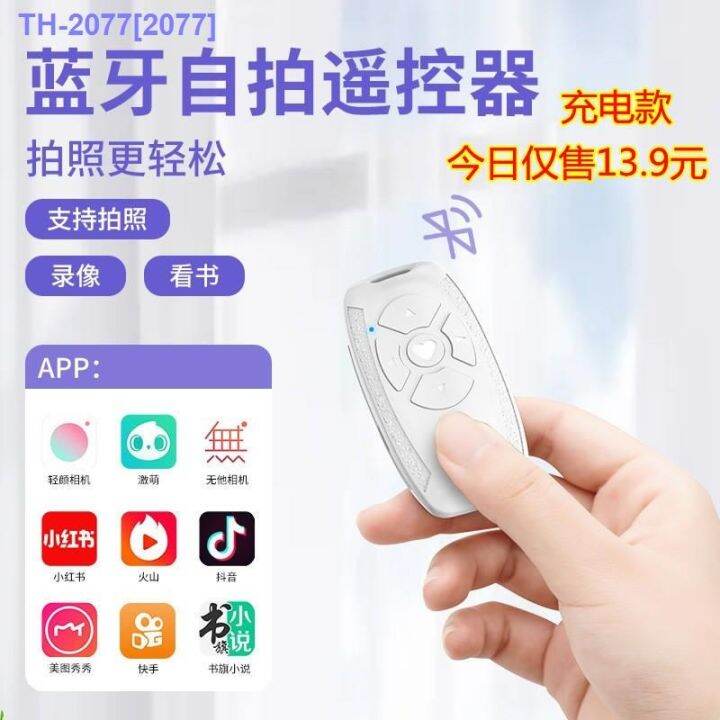 hot-item-rechargeable-self-timer-bluetooth-novel-page-turning-mobile-phone-photo-fast-hand-remote-control-remote-recording-vibrato-video-beauty