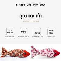 TCN ของเล่นแมว พร้อมส่ง ของเล่นยัดไส้มิ้นแมวCatnip รูปปลาคราฟ สีสันน่ารักสดใส ทนกัดมันซักได้ CATs KOI Catnip Toy   คอนโดแมว  ของเล่นเหมียว