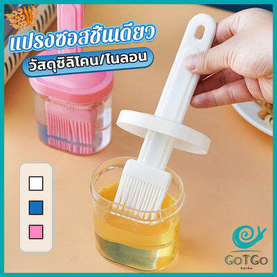 GotGo แปรงทาซอส ทาเนย อุปกรณ์ประกอบอาหารในครัวเรือน แปรงซิลิโคน ทนความร้อนสูง Barbecue brush