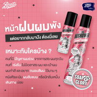 พร้อมส่ง Soap &amp; Glory Dry Shampoo 200ml. ดรายแชมพู สเปรย์ สระผมแห้ง ไม่ทิ้งคราบแป้ง ผมหอมตลอดวัน