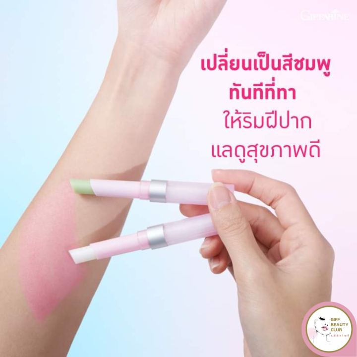 ลิปมันเปลี่ยนสี-ลิปมันบำรุงปาก-ลิปกรอส-กิฟฟารีน-เมจิก-ลิป-giffarine-sis-magic-lip