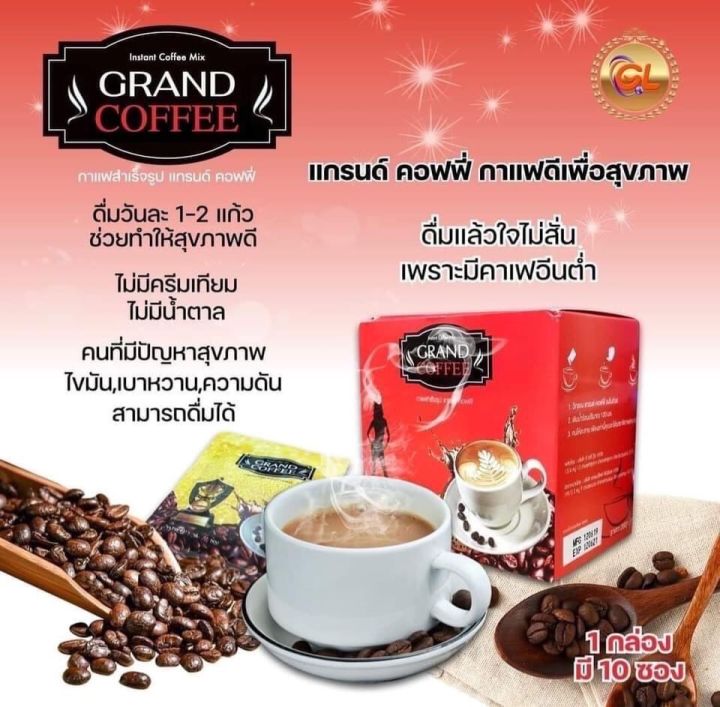 กาเเฟเพื่อสุขภาพ Grand Coffee สำหรับคนมีปัญหาไขมัน เบาหวาน มีพุง  หรือความดัน ดื่มง่ายมีคาเฟอีนต่ำดื่มเเล้วใจไม่สั่น | Lazada.Co.Th