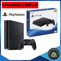 เครื่อง PS4 Slim : Jet Black 1TB ประกันศูนย์ Sony Thailand 1 ปี (PlayStation4 Slim 1TB)(Ps4 Slim Console)(Ps4 Console)