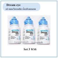 เซต 3 ขวด (ของแท้100%/แพ็คเก็ตใหม่) Dreameye All in one ขนาด 40 ml. แช่+หยอด ในขวดเดียว น้ำยาล้างคอนแทค