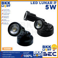 BEC โคมไฟภายนอก LED 5W รุ่น Lunar สำหรับติดพื้น ไว้ภายนอก สำหรับสปอทไลท์ ใช้ภายนอก แลนด์สเคป landscape