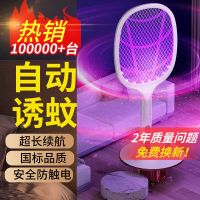 mosquito swatter rechargeable power one artifact lithium electric