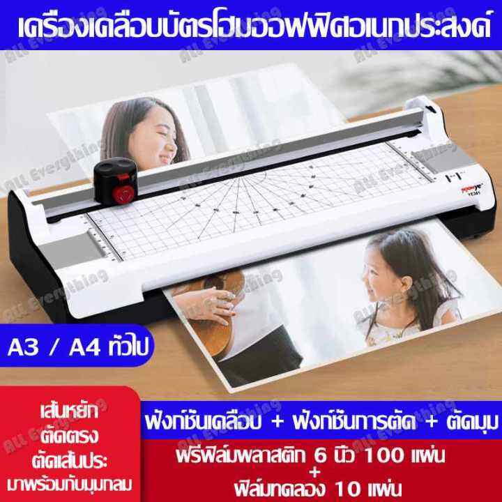 YE381 Laminator A3 / A4 เครื่องเคลือบบัตรมัลติฟังก์ชั่น 6in1 Photo