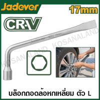 JADEVER ประแจถอดล้อ แบบตัวแอล ( 17 / 19 มม. ) รุ่น JDTH6317 / JDTH6319 ( L-Wrehch ) บ๊อกซ์ถอดล้อ บล็อคตัวแอล ประแจบ๊อกซ์ ตัวแอล